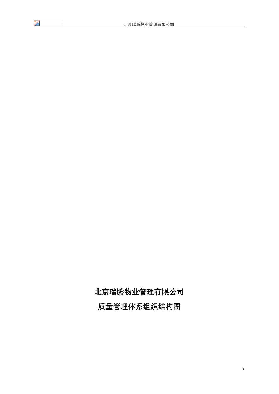 物业质量工作手册_第2页