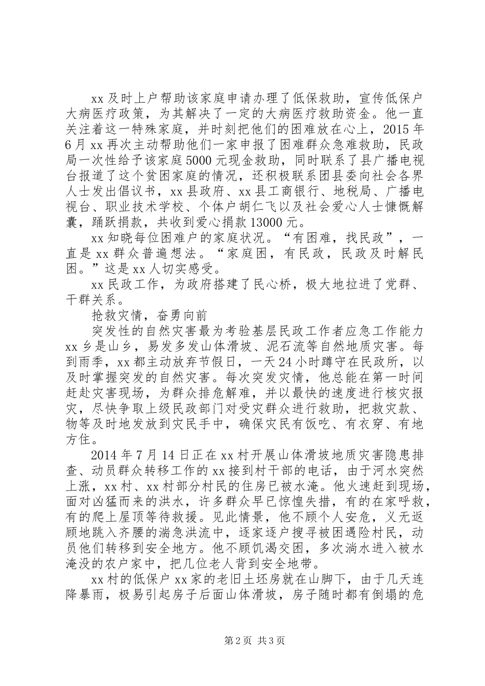 乡民政所所长先进事迹材料_第2页