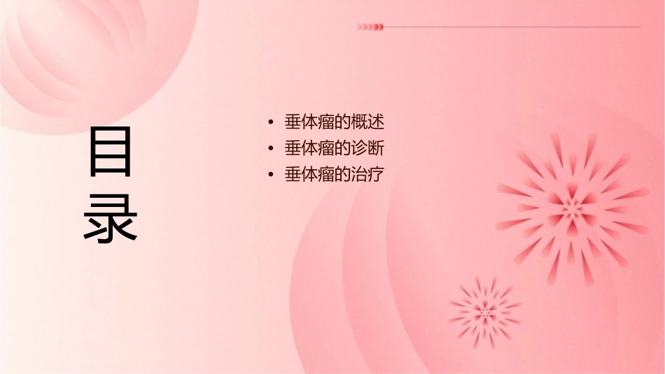 垂体瘤的诊治指南 中国肢端肥大症诊治共识护理课件_第2页