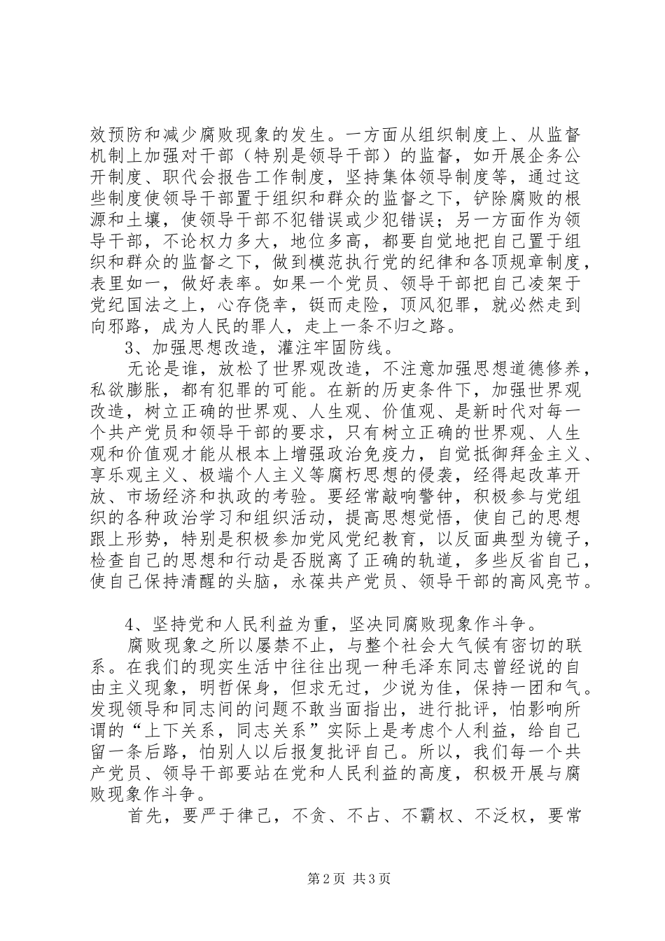 职务犯罪警示教育学习心得体会5篇_第2页