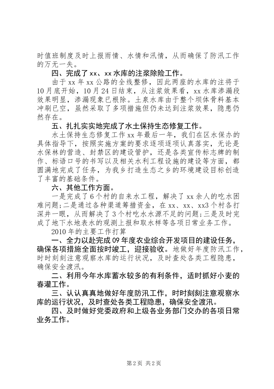 乡水利站年终工作总结_第2页