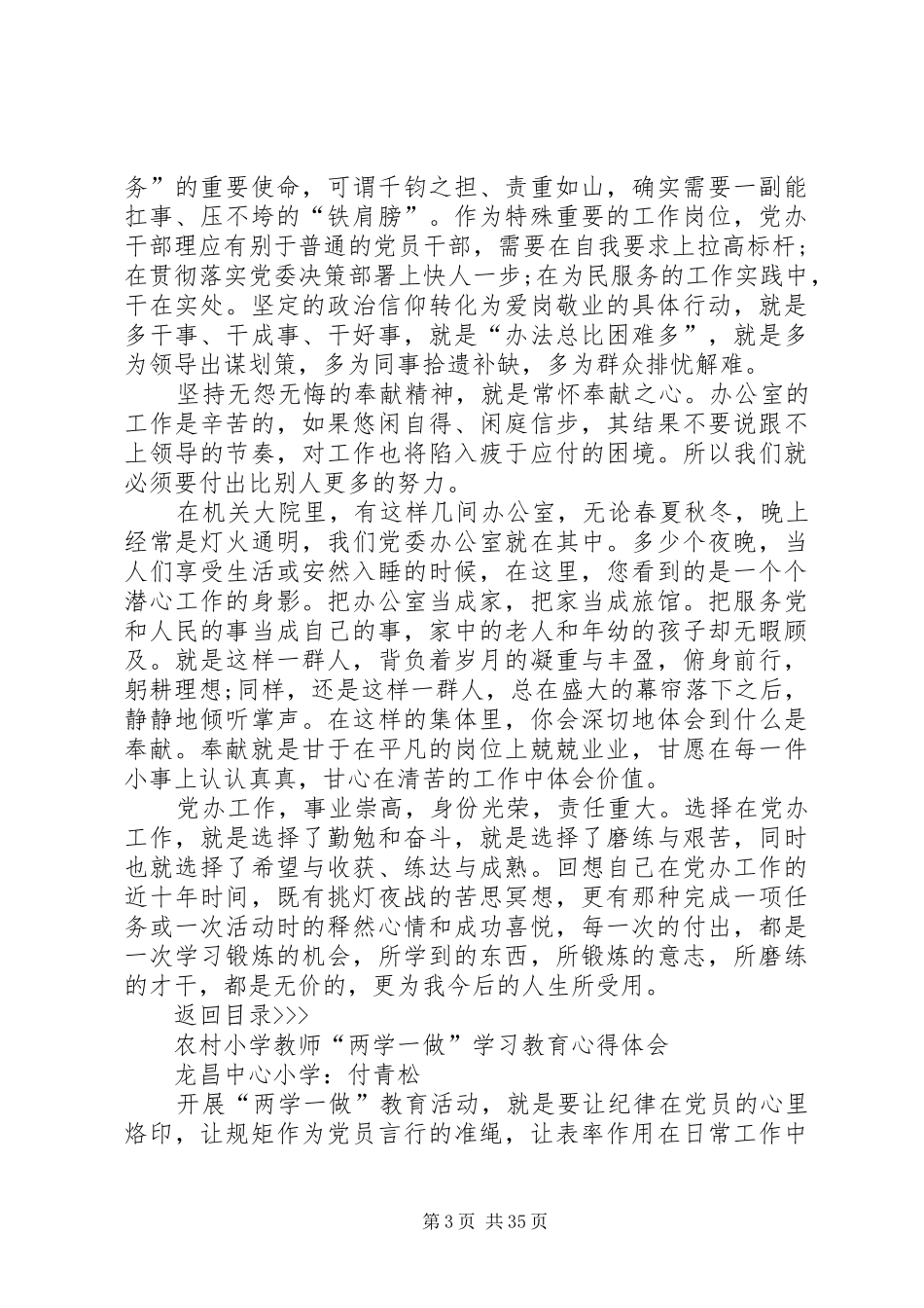 近期“两学一做”学习教育心得体会 _第3页
