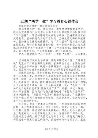 近期“两学一做”学习教育心得体会 