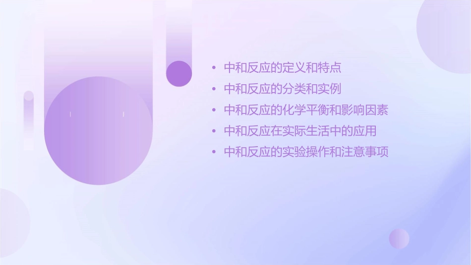 复习中和反应课件_第2页