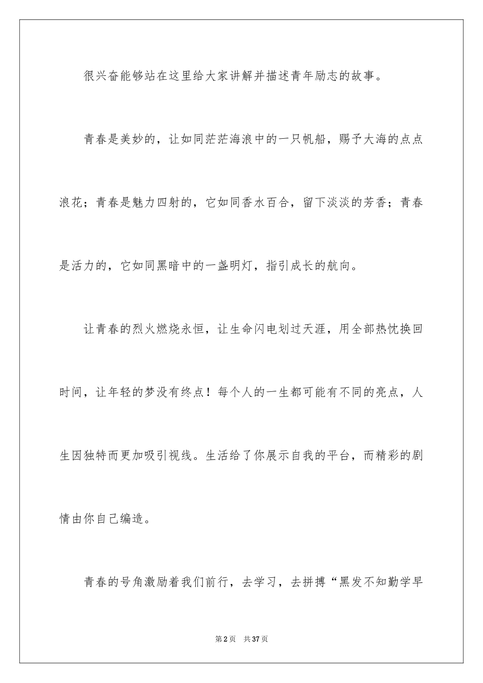 2024五四青年节演讲稿_185_第2页