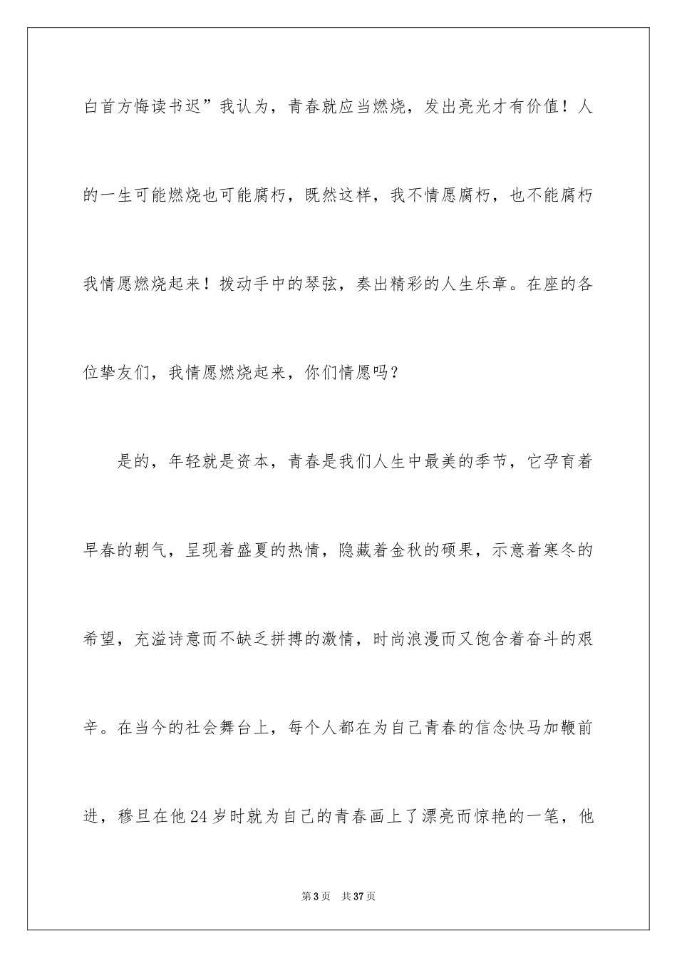 2024五四青年节演讲稿_185_第3页