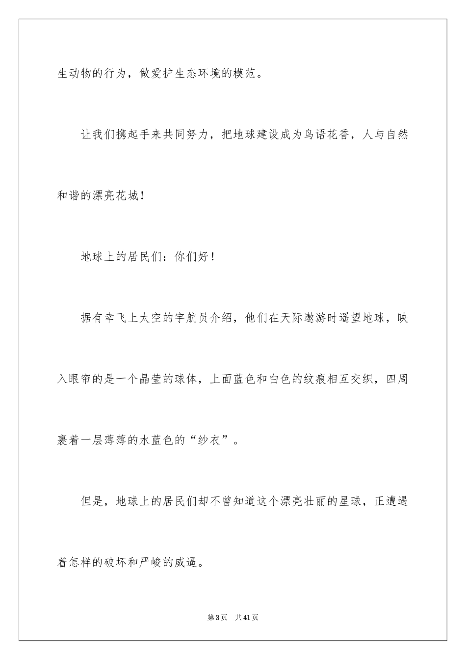 2024保护野生动物倡议书_8_第3页