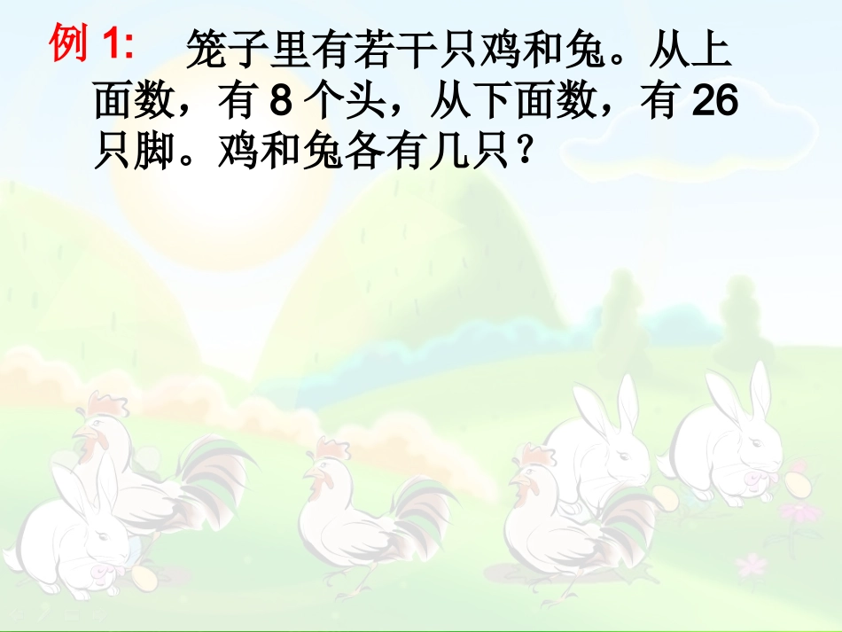 鸡兔同笼占美华_第3页