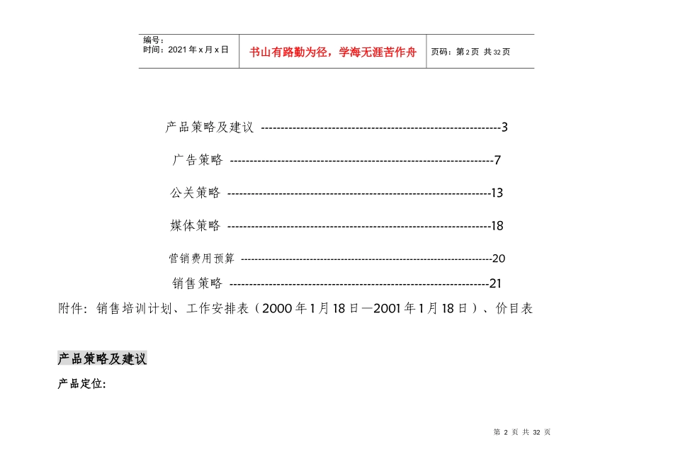联洋花园（二期）营销策划报告_第2页