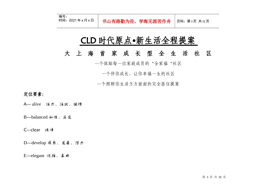 联洋花园（二期）营销策划报告_第3页