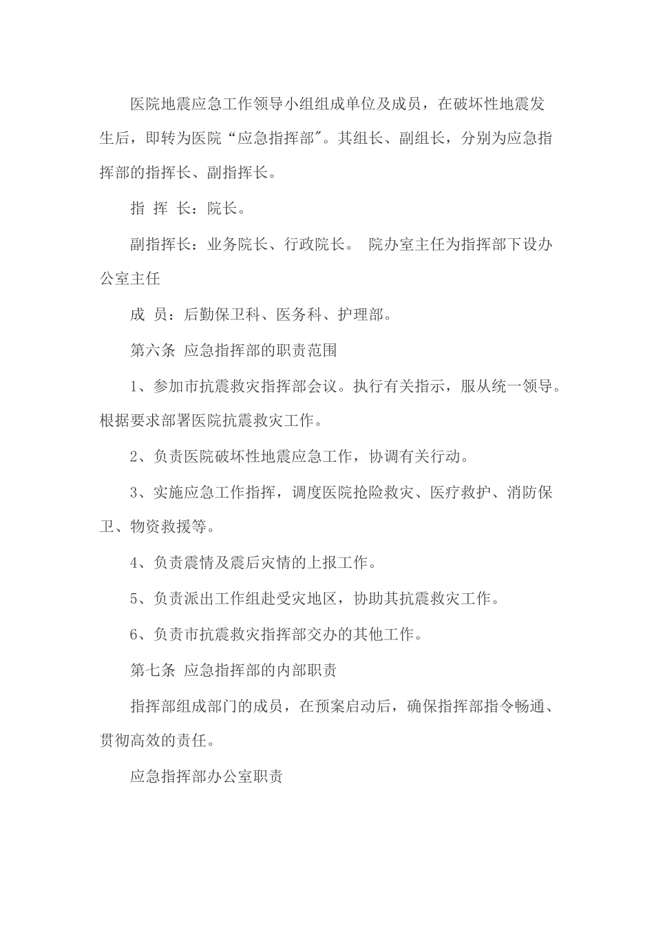 医院地震应急预案_第2页