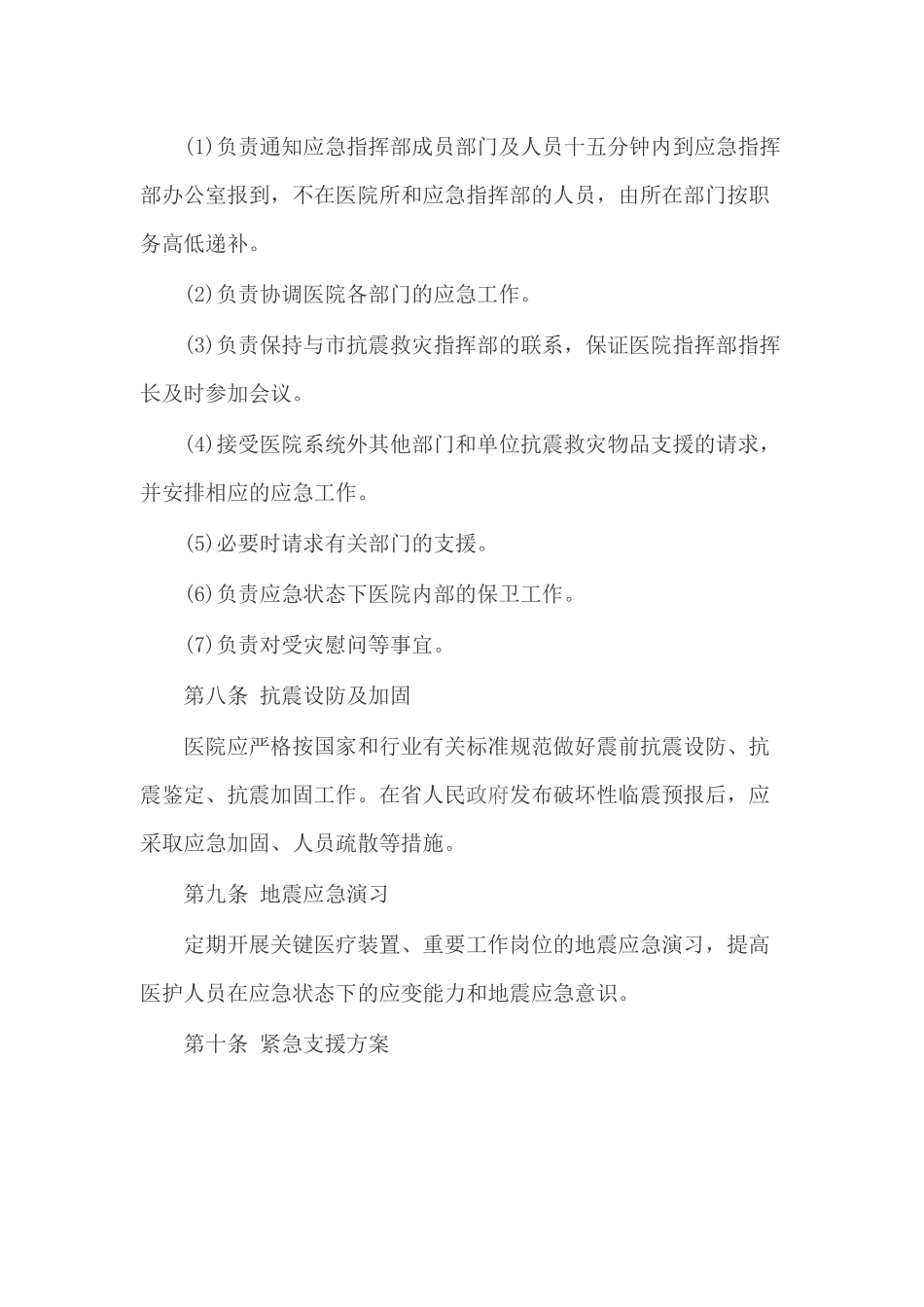 医院地震应急预案_第3页