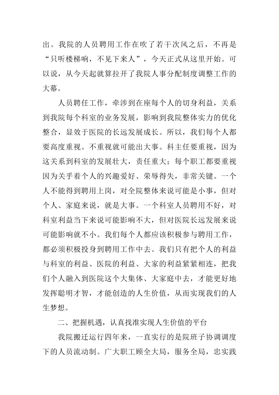 医院在人员聘用动员会议的讲话_第2页