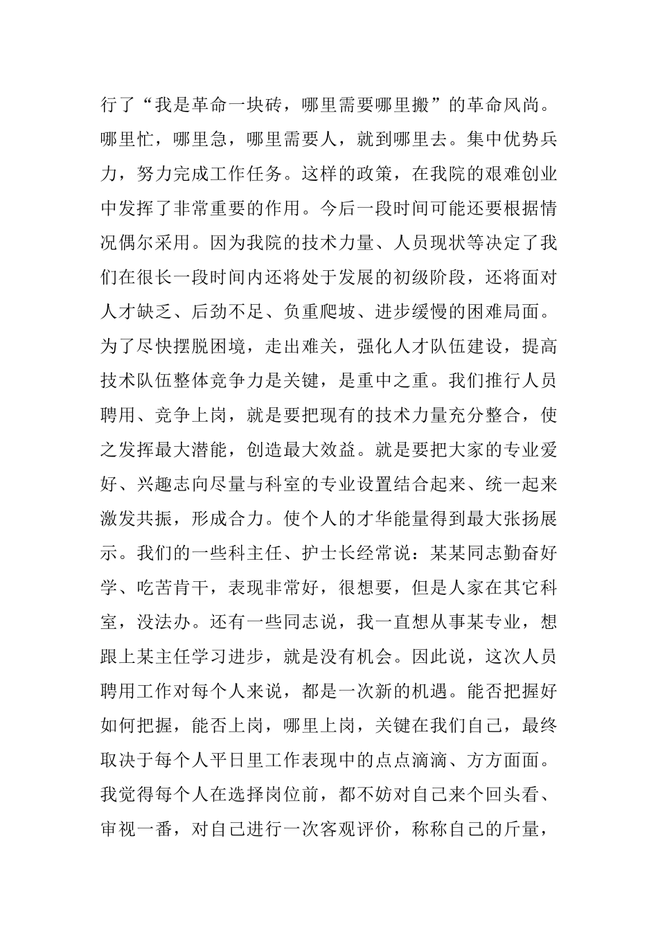 医院在人员聘用动员会议的讲话_第3页