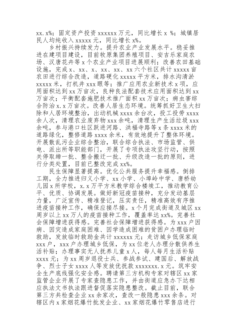 街道工作委员会度工作总结和2022年度工作规划_第2页