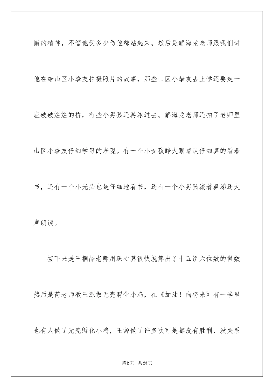 2024CCTV开学第一课在线观后感450字_第2页
