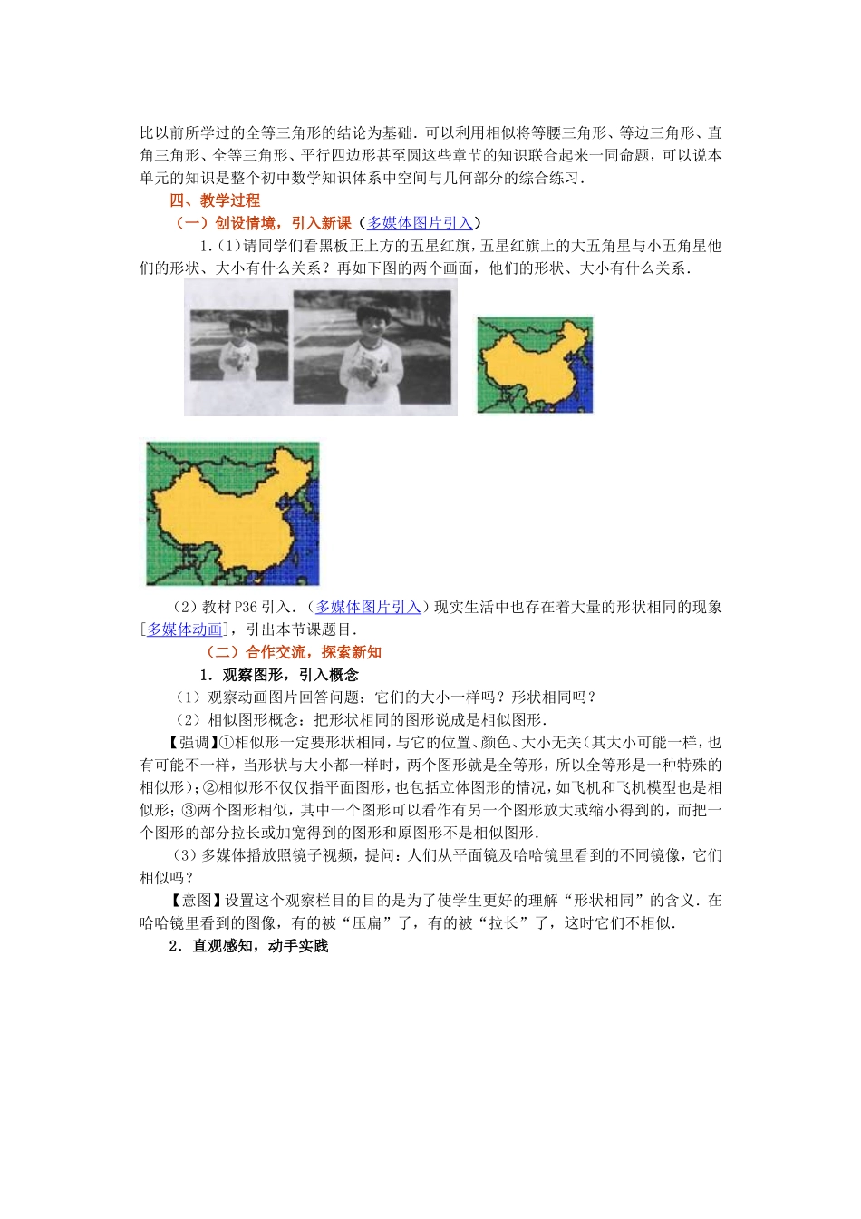 《271图形的相似》教学设计_第2页