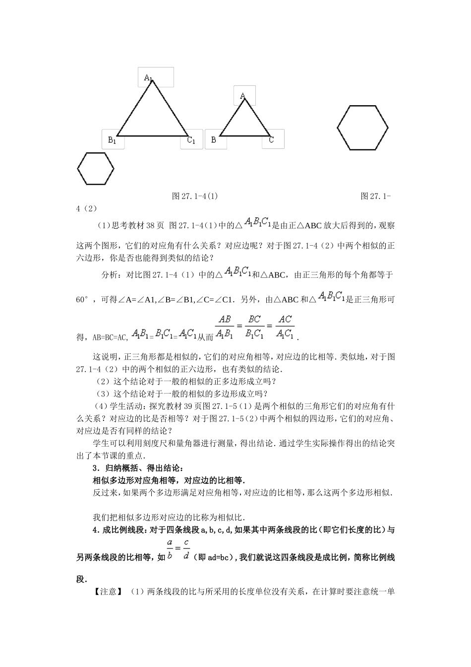《271图形的相似》教学设计_第3页