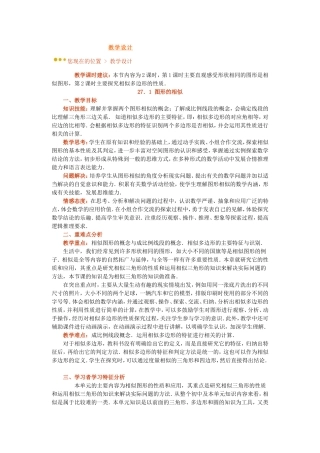 《271图形的相似》教学设计