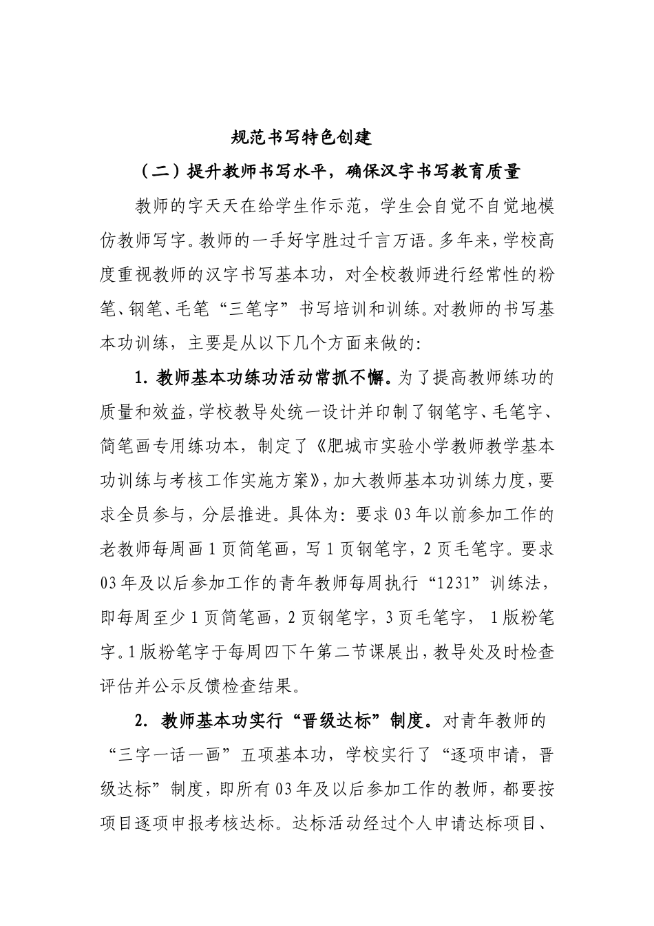 规范书写特色创建a_第1页