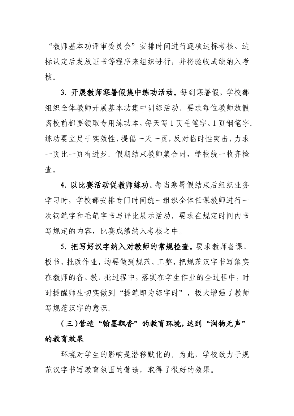 规范书写特色创建a_第2页