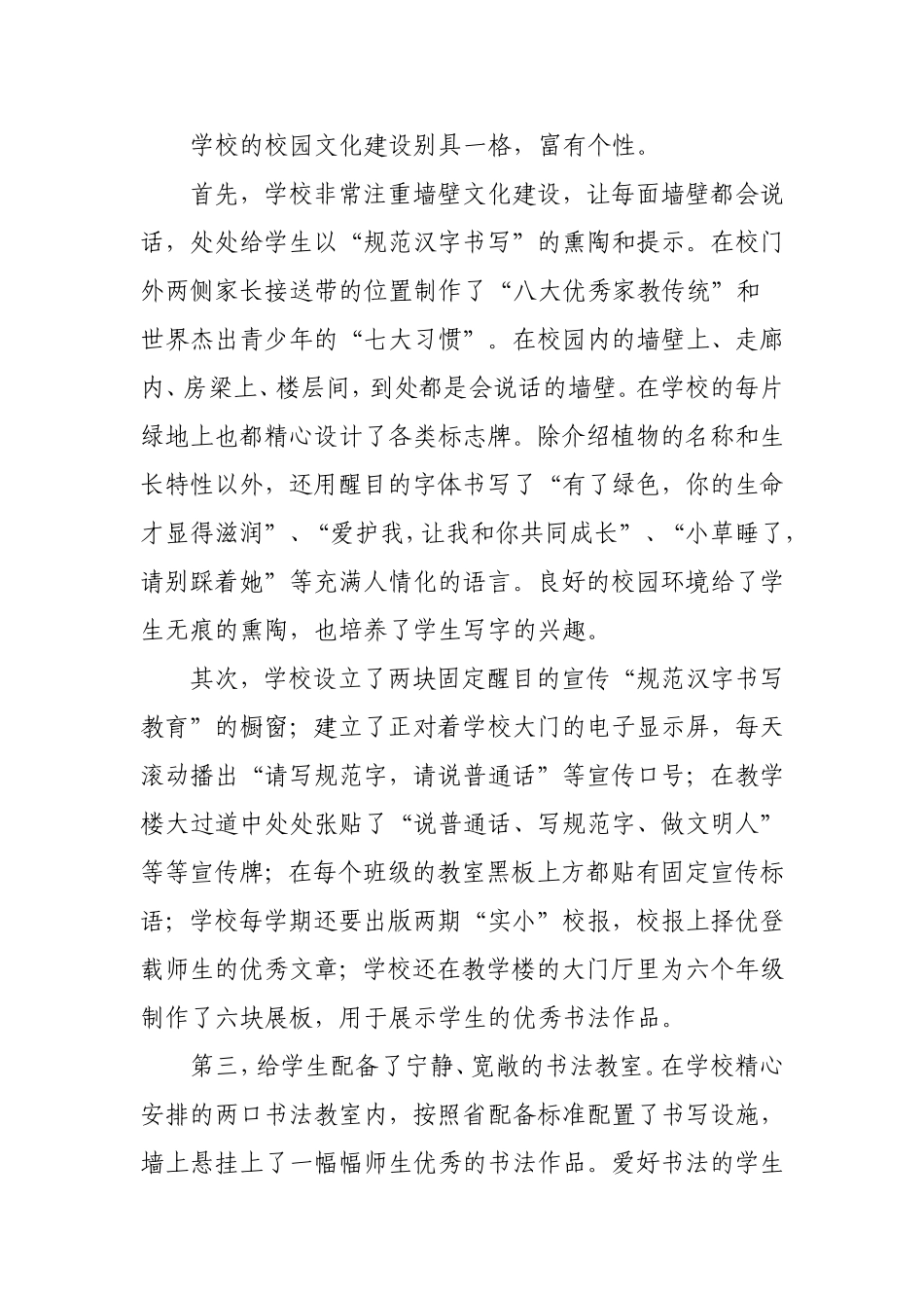 规范书写特色创建a_第3页