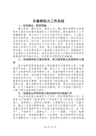 乡森林防火工作总结