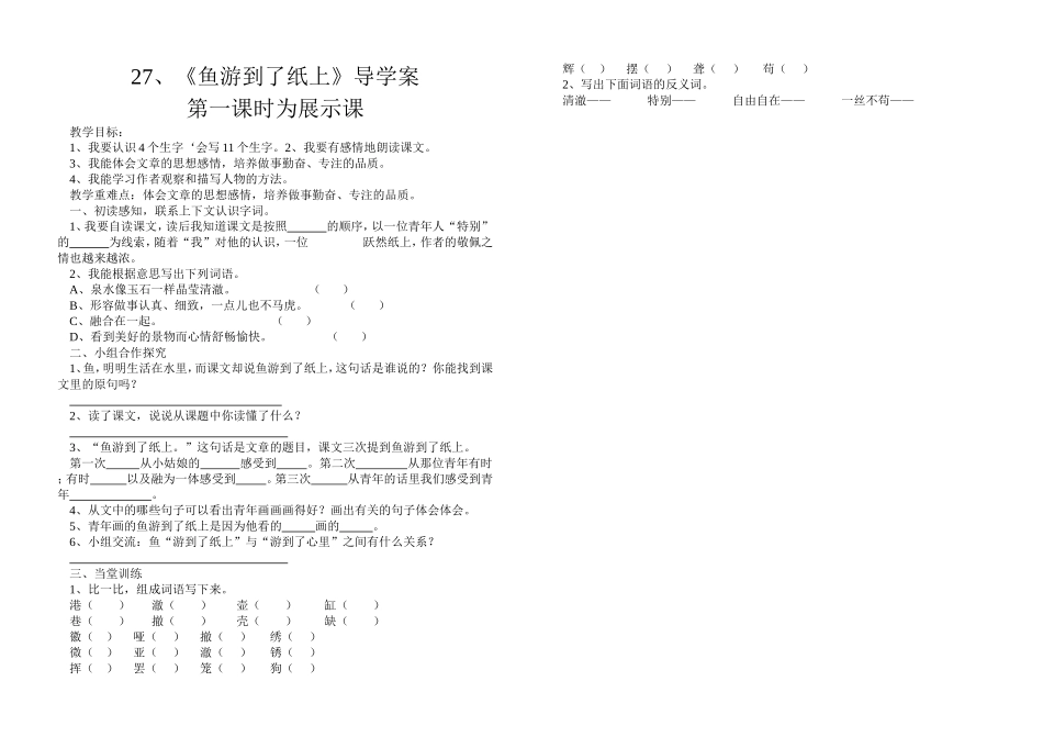 鱼游到了纸上 (3)_第1页