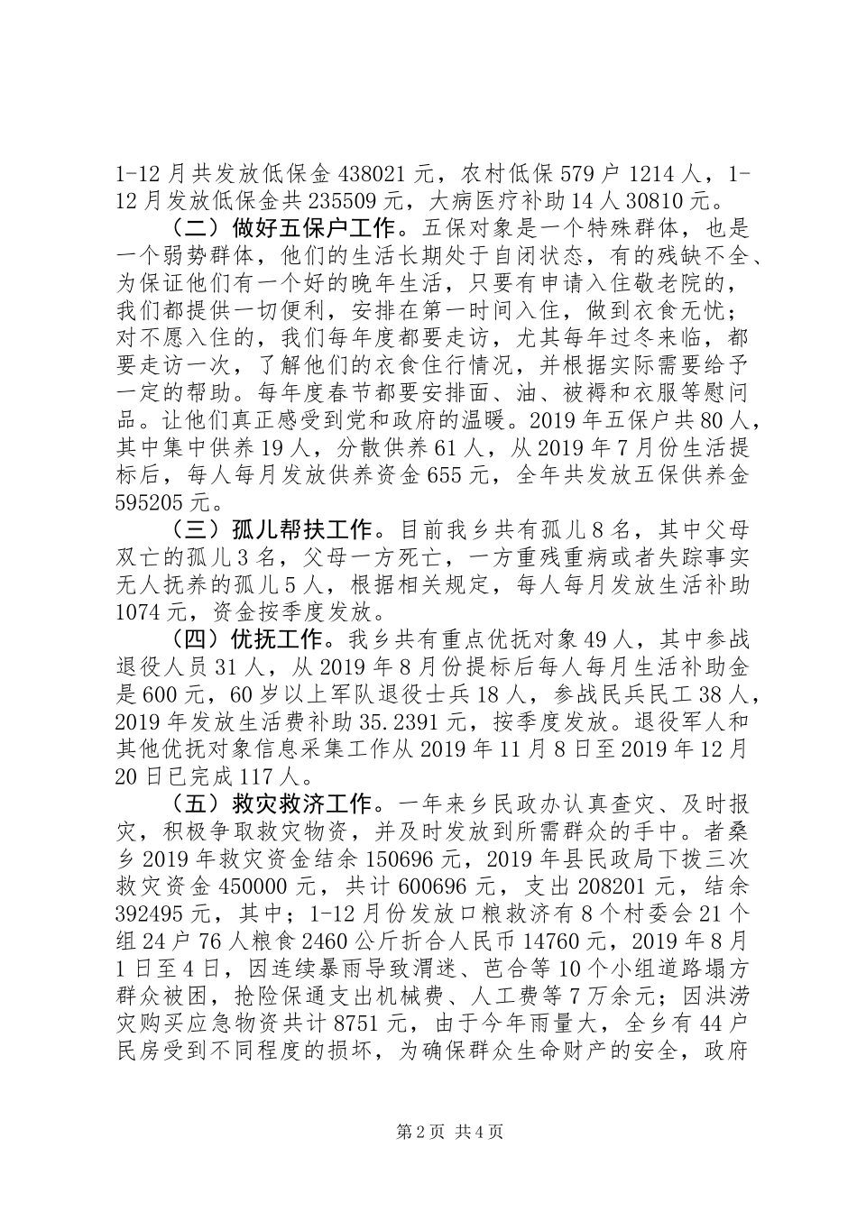 乡民政办工作述职报告_第2页