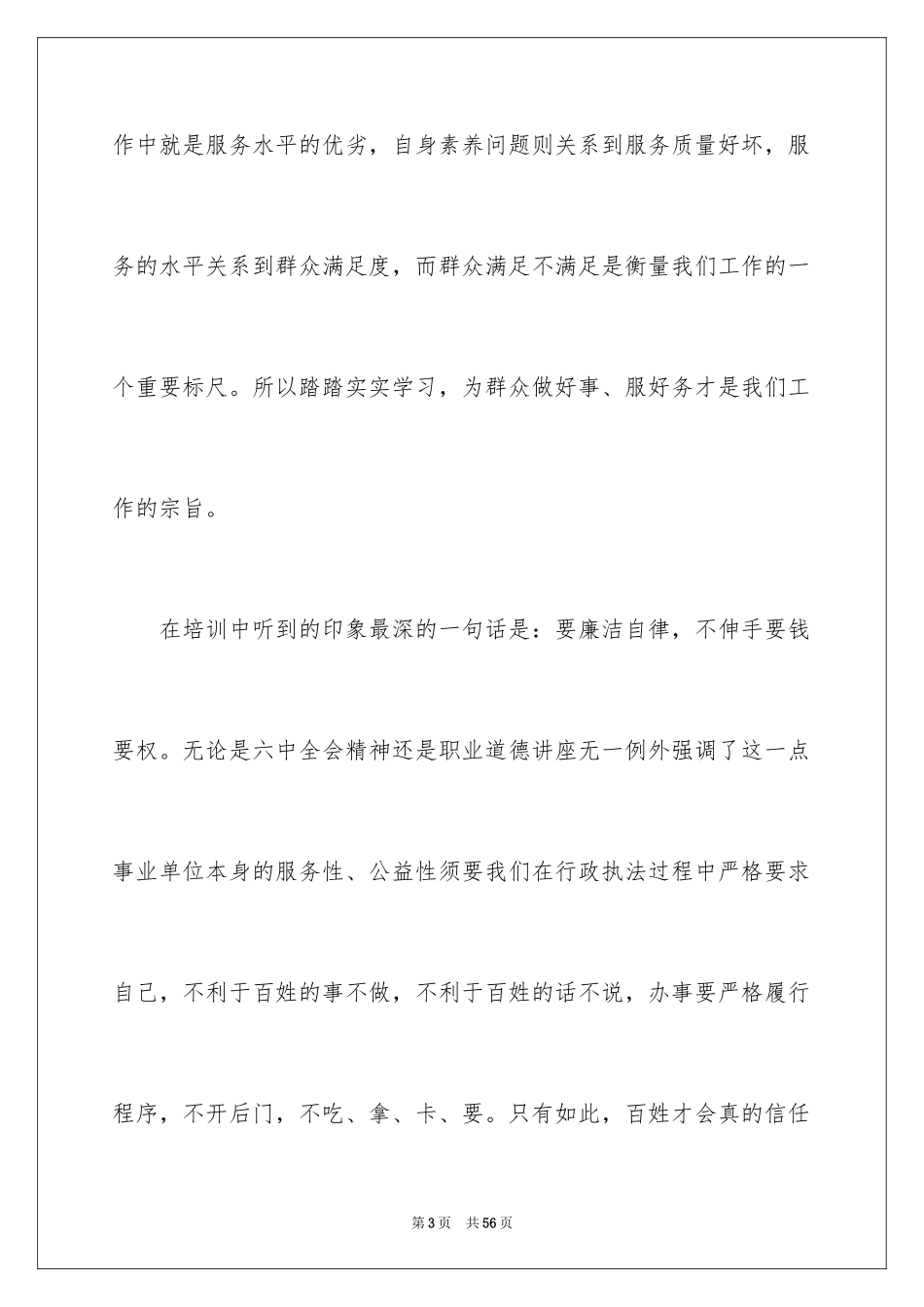 2024事业单位岗前培训心得体会_4_第3页