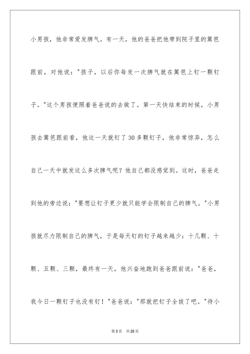 2024于丹老师讲座观后感_第3页