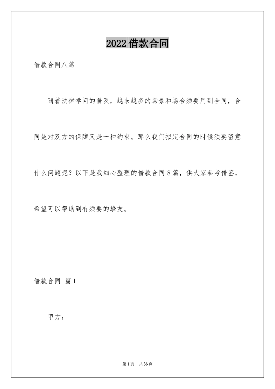 2022借款合同_60_第1页