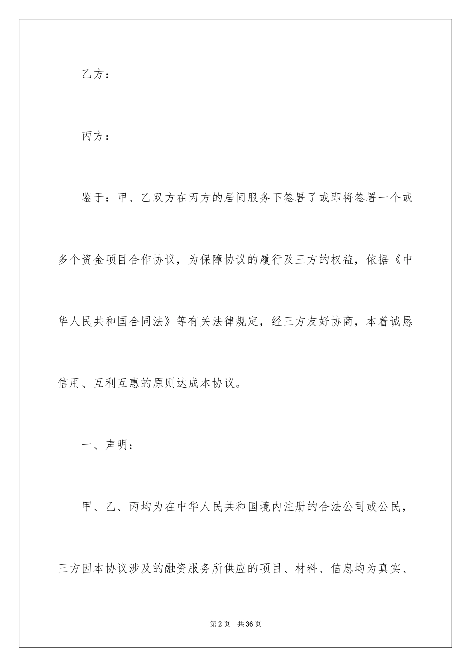 2022借款合同_60_第2页