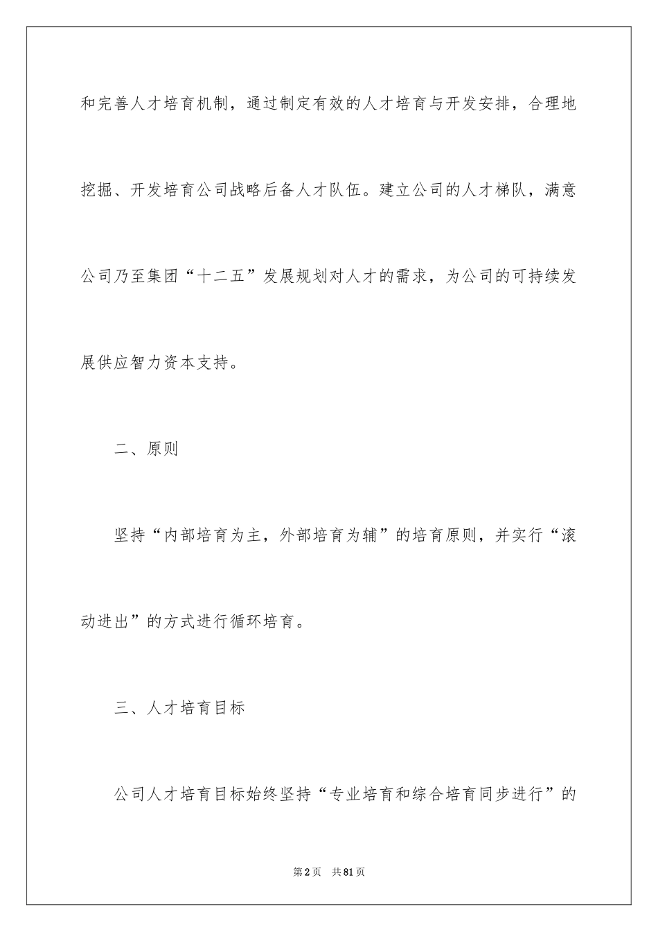 2024企业人才培养方案_12_第2页