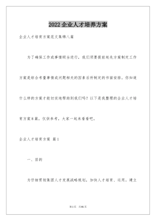 2024企业人才培养方案_12