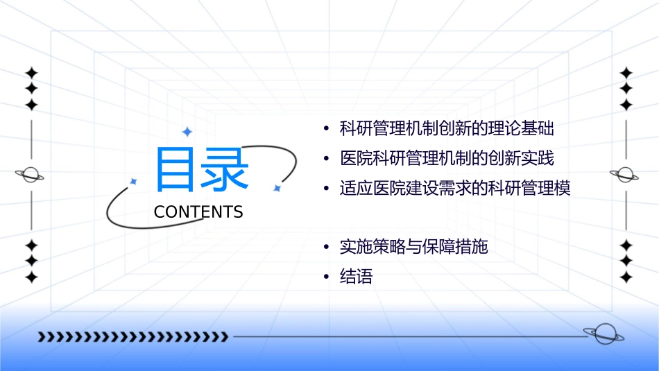 创新科研管理机制适应医院建设需求课件_第2页