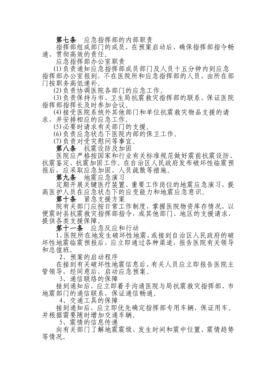 医院地震应急预案_第2页