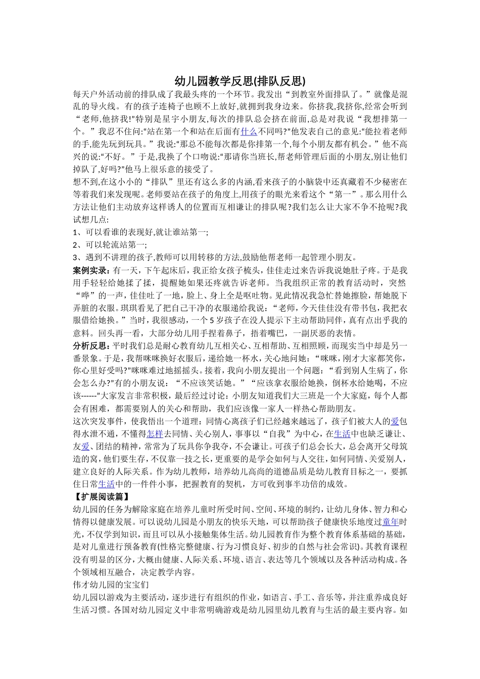 幼儿排队教学反思_第1页