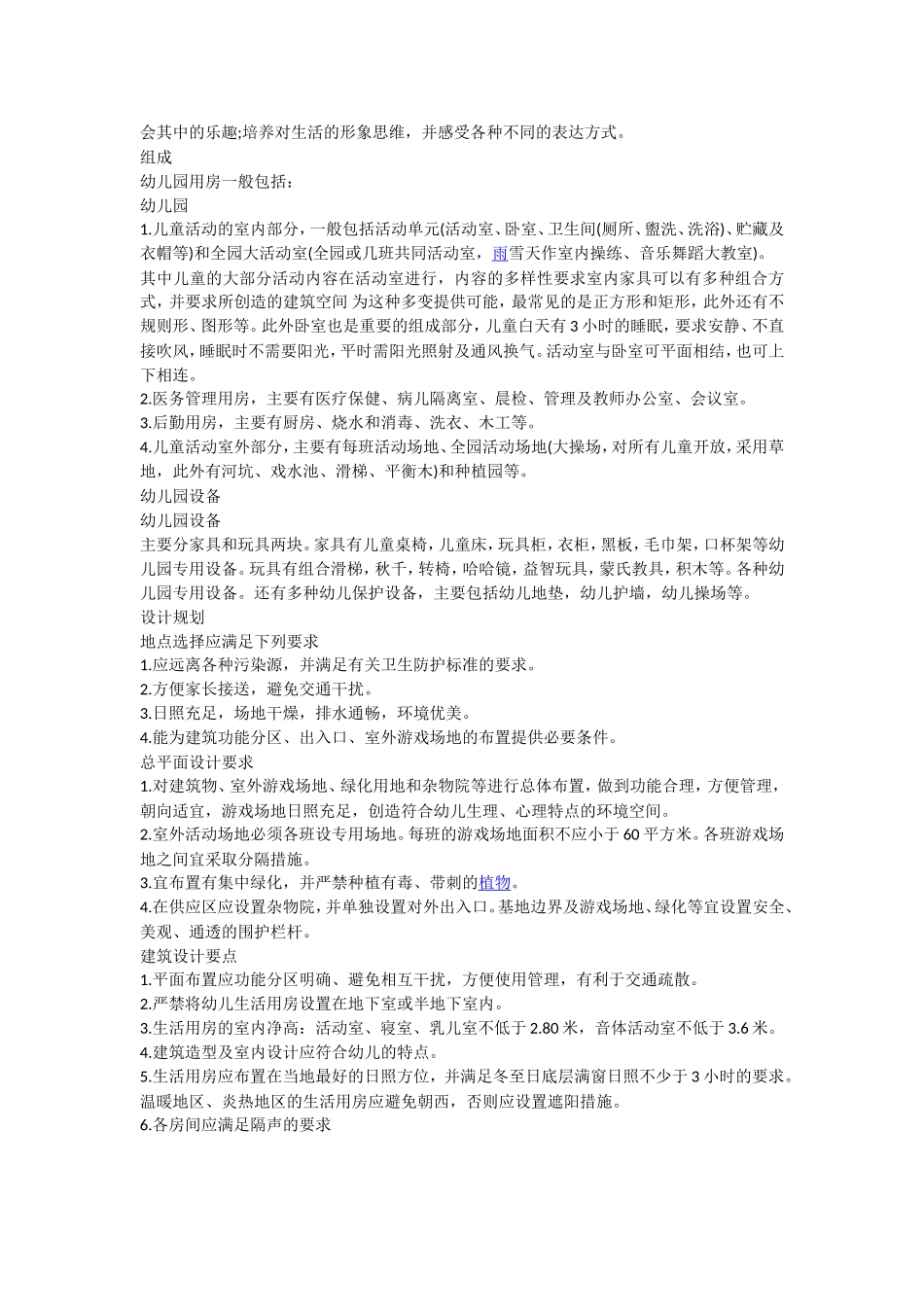 幼儿排队教学反思_第3页