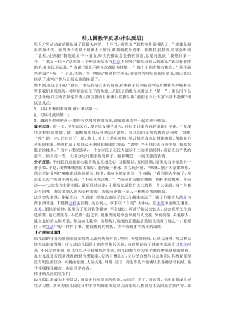 幼儿排队教学反思