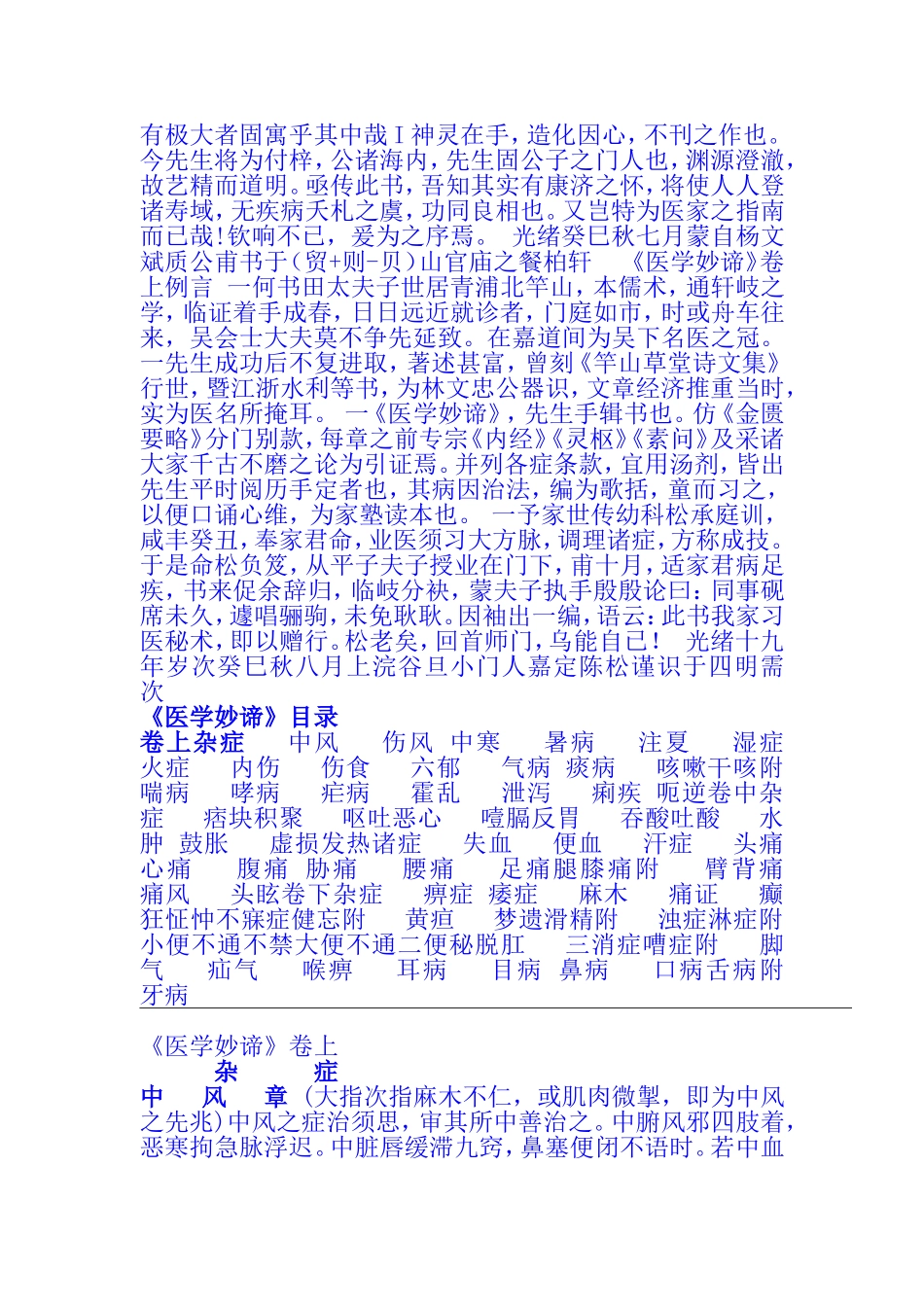 青浦何书田作品医学妙谛_第2页