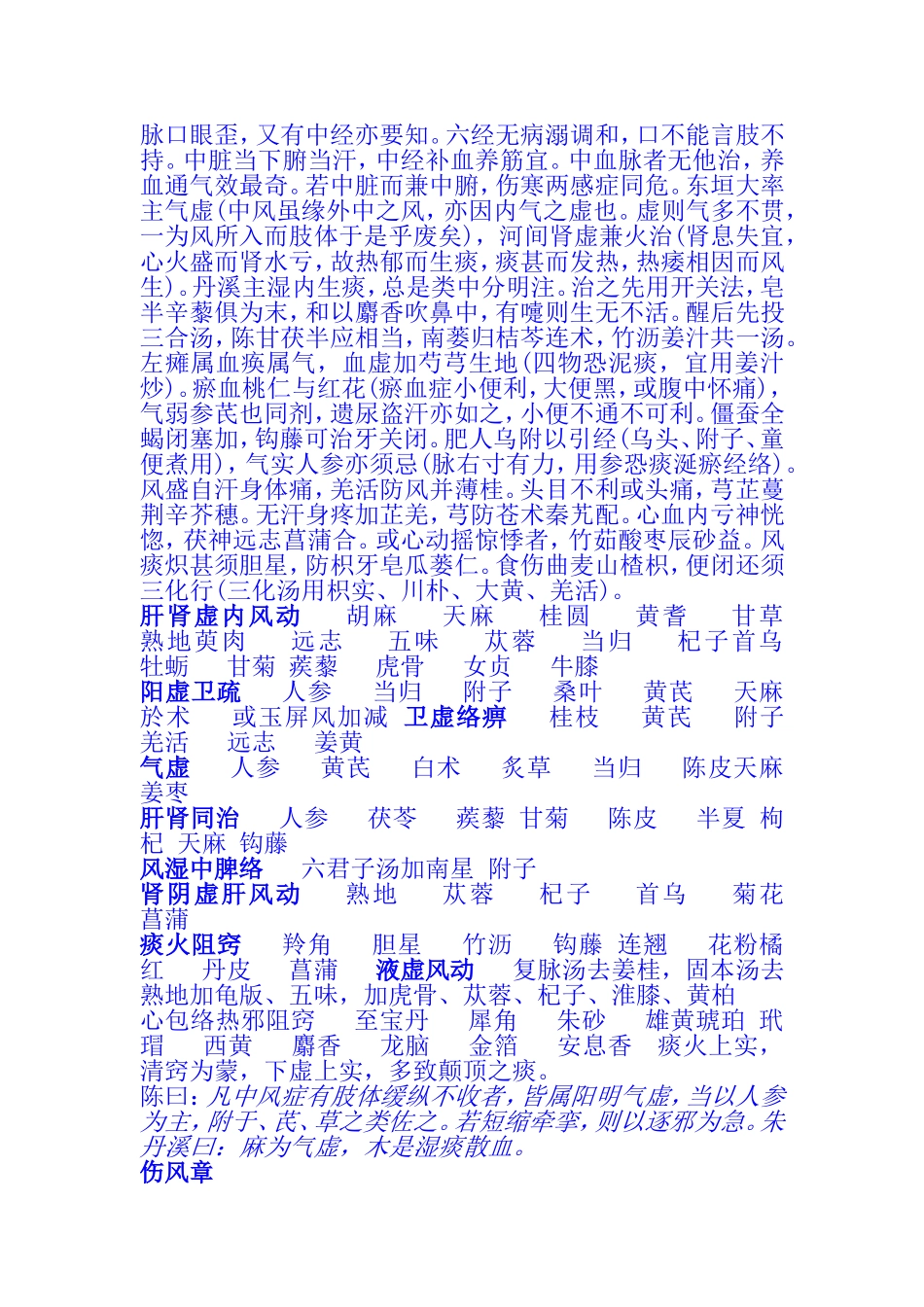 青浦何书田作品医学妙谛_第3页