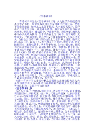 青浦何书田作品医学妙谛