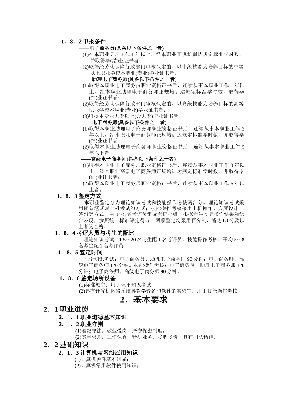 电子商务师国家职业标准介绍_第2页