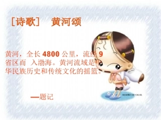 《黄河颂》课件