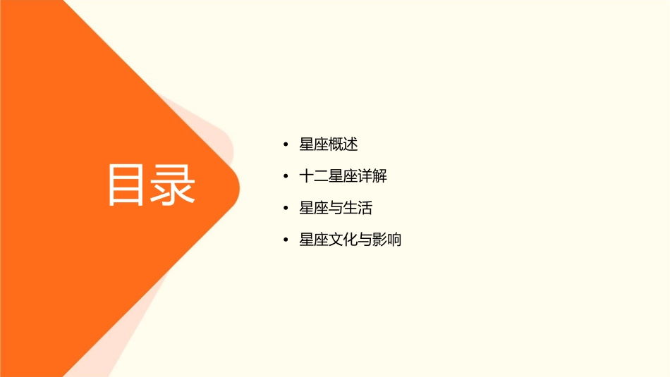 十二星座大论坛课件_第2页