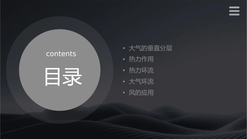 大气垂直分层热力作用热力环流风课件_第2页