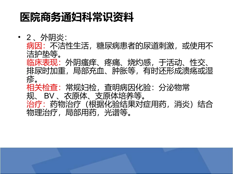 医院商务通妇科常识资料_第2页