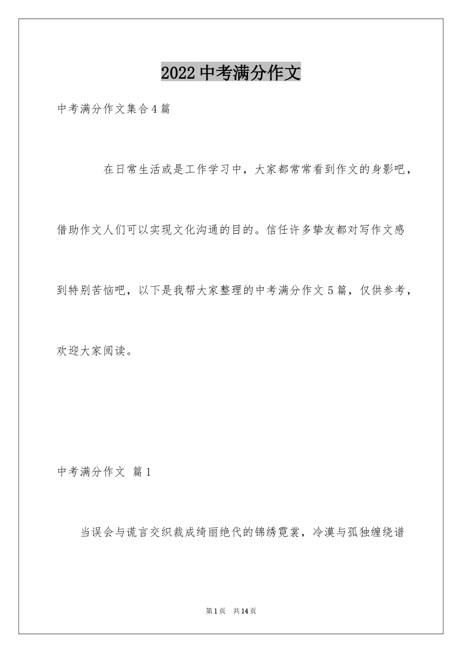 2024中考满分作文_17_第1页