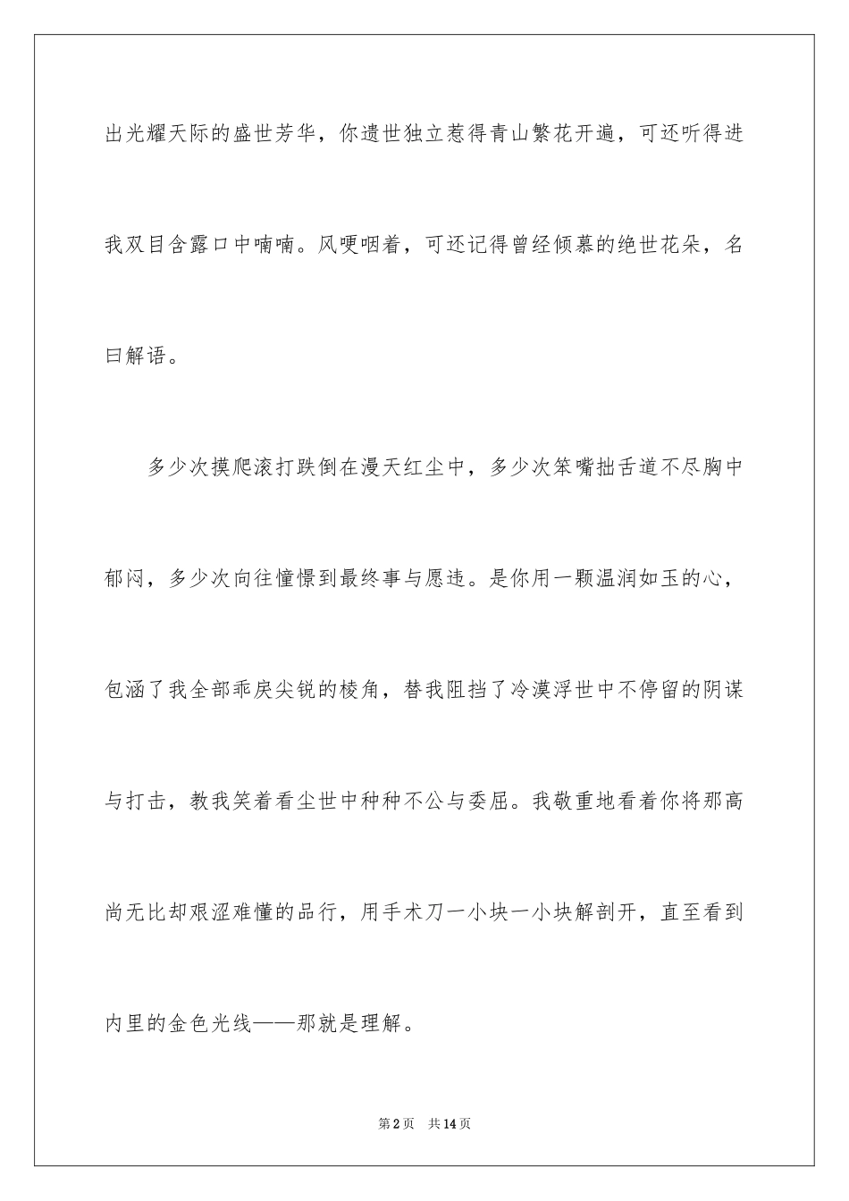 2024中考满分作文_17_第2页